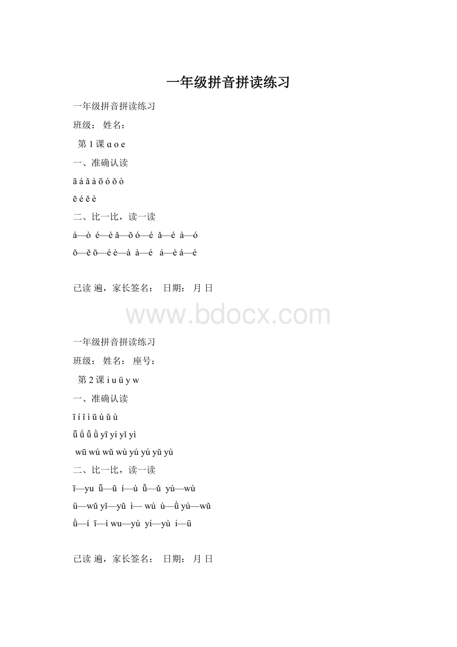 一年级拼音拼读练习Word文件下载.docx