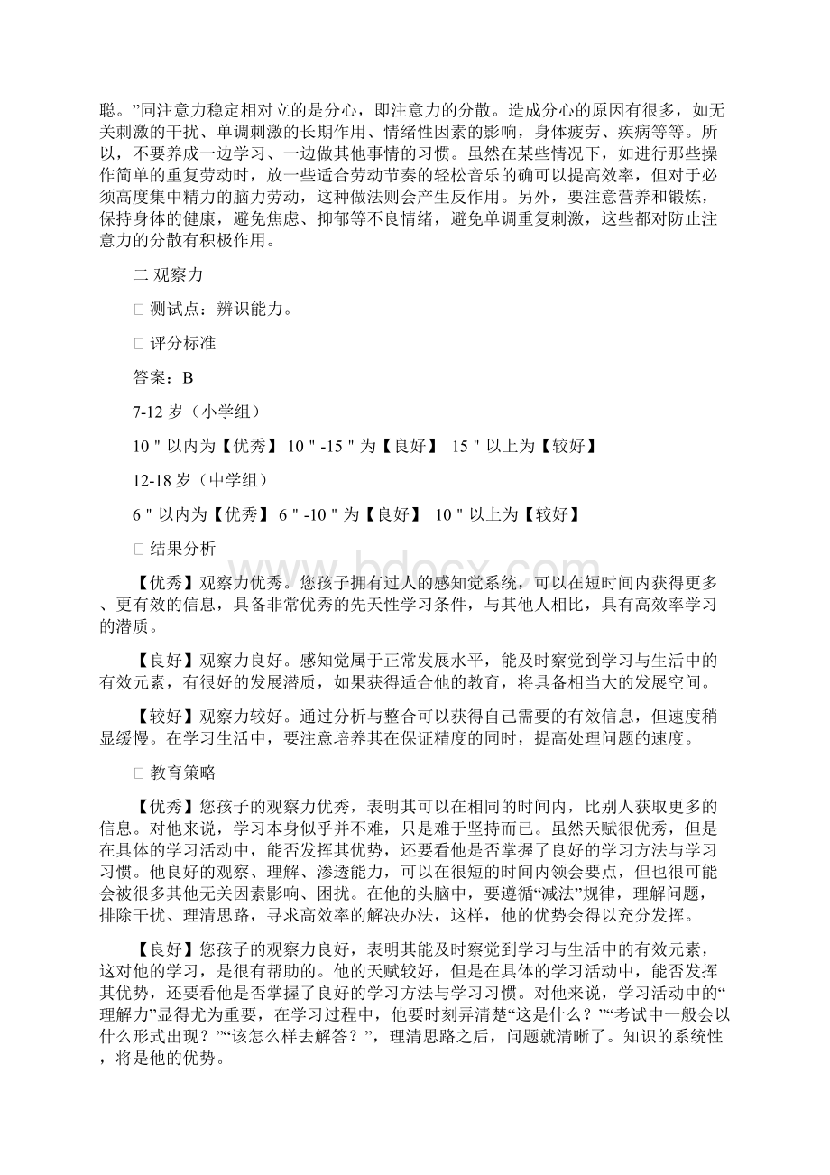 PPTS学习问题个性化分析诊断系统v2正Word文档下载推荐.docx_第3页