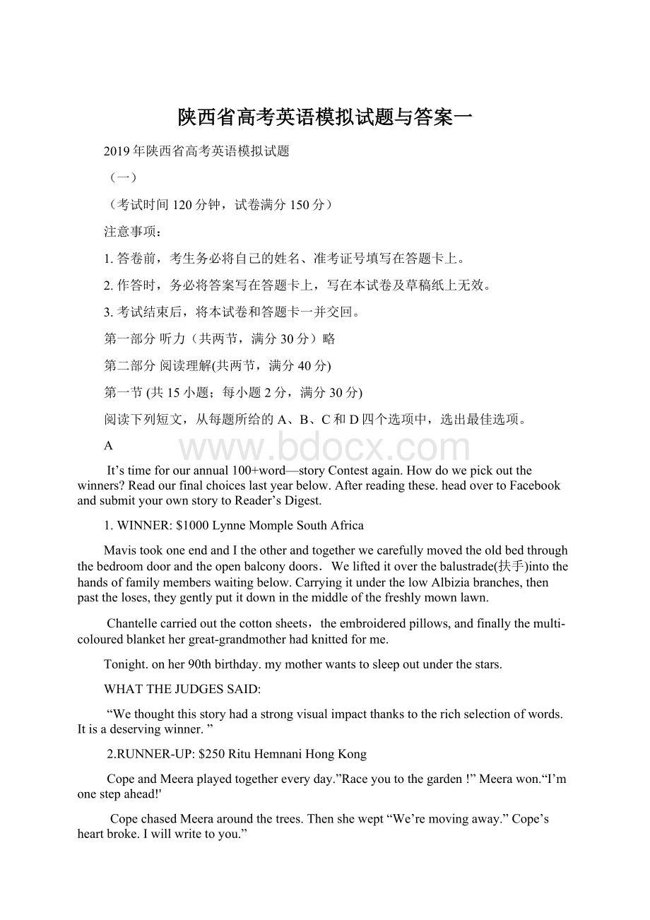 陕西省高考英语模拟试题与答案一.docx_第1页