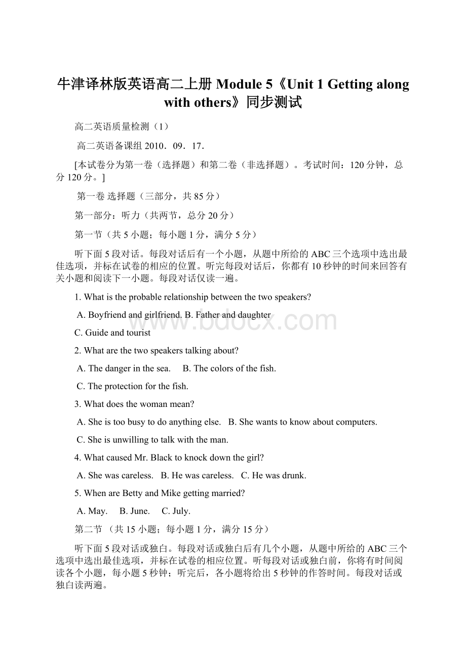 牛津译林版英语高二上册Module 5《Unit 1 Getting along with others》同步测试Word文件下载.docx