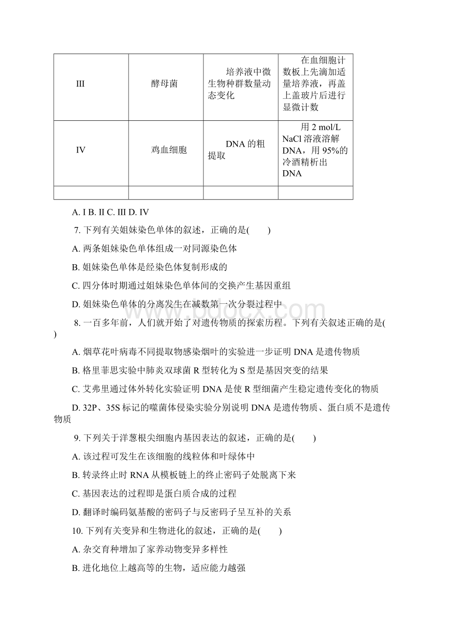 江苏省苏锡常镇四市届高三二模考试试题十一生物.docx_第3页