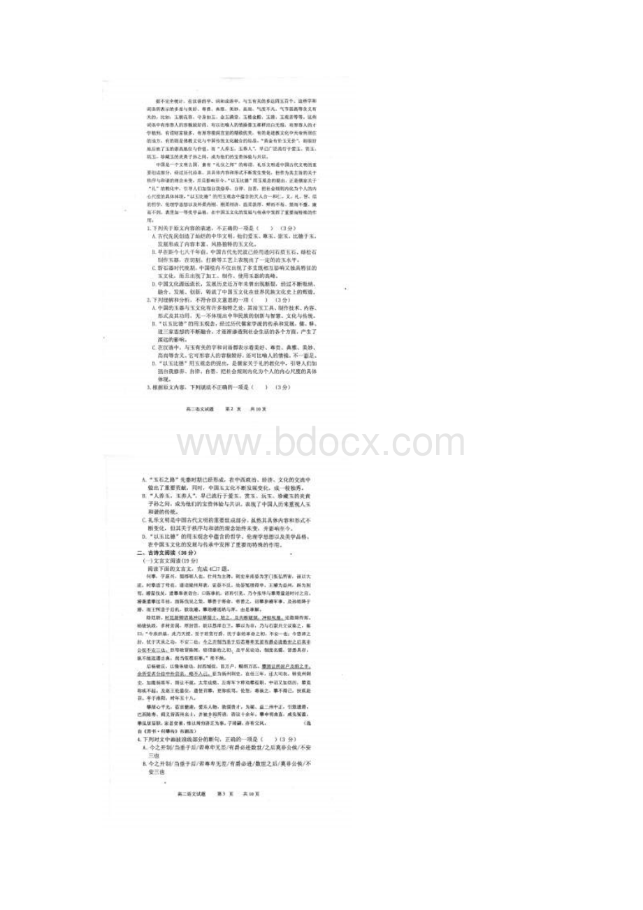 学年河南省商丘市九校高二下学期期中联考语文试题.docx_第2页