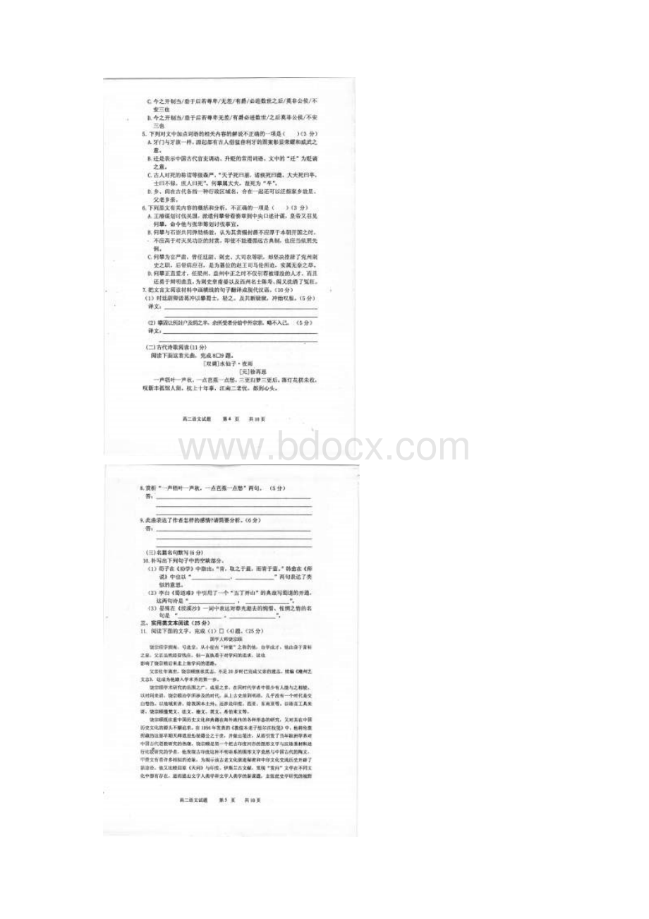 学年河南省商丘市九校高二下学期期中联考语文试题.docx_第3页