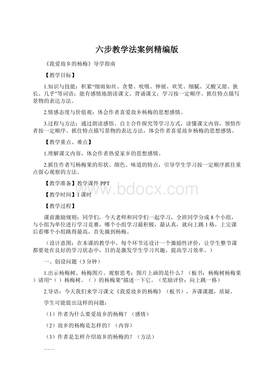 六步教学法案例精编版.docx_第1页