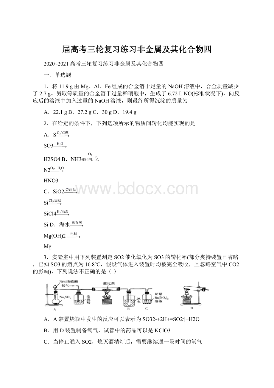 届高考三轮复习练习非金属及其化合物四.docx_第1页