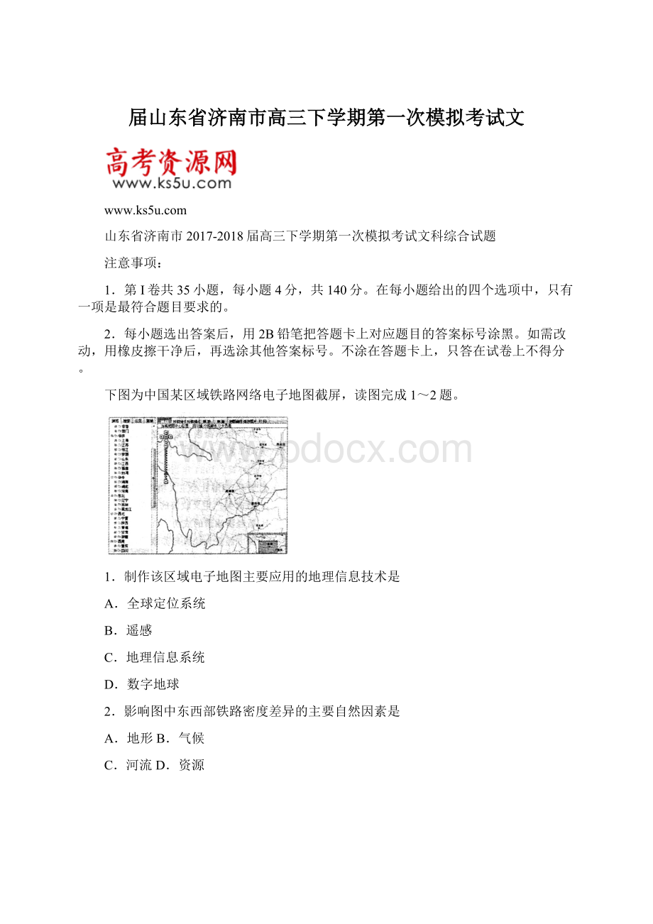 届山东省济南市高三下学期第一次模拟考试文.docx