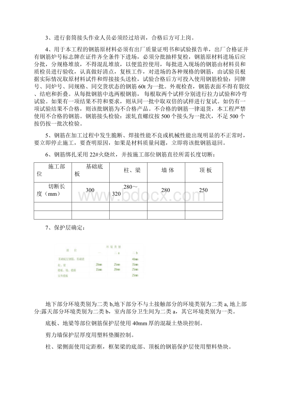 钢筋绑扎方案讲解.docx_第3页