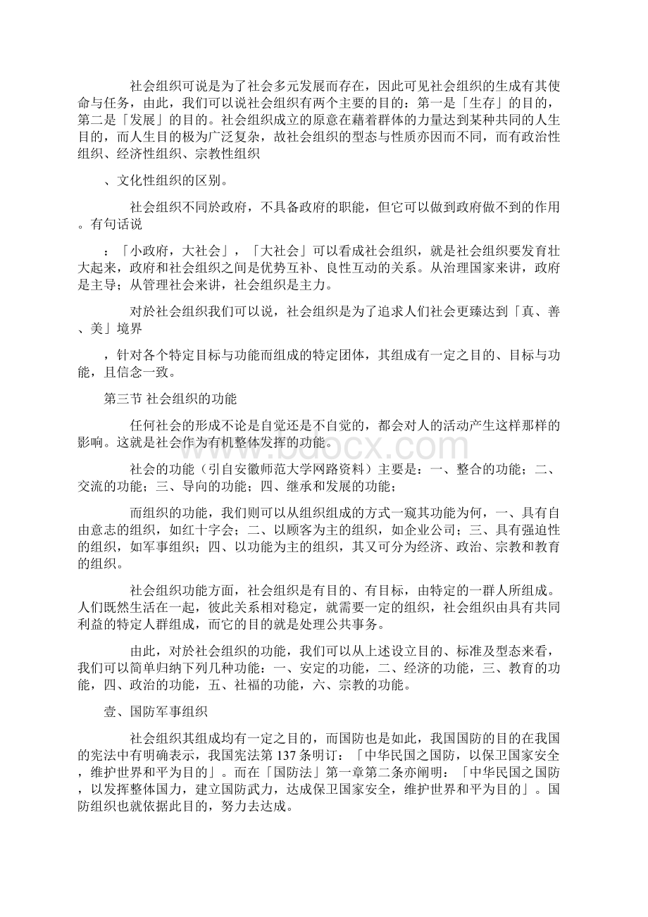 社会组织与功能.docx_第2页