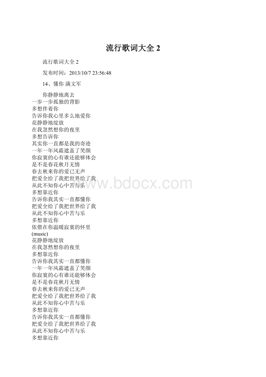 流行歌词大全2.docx_第1页