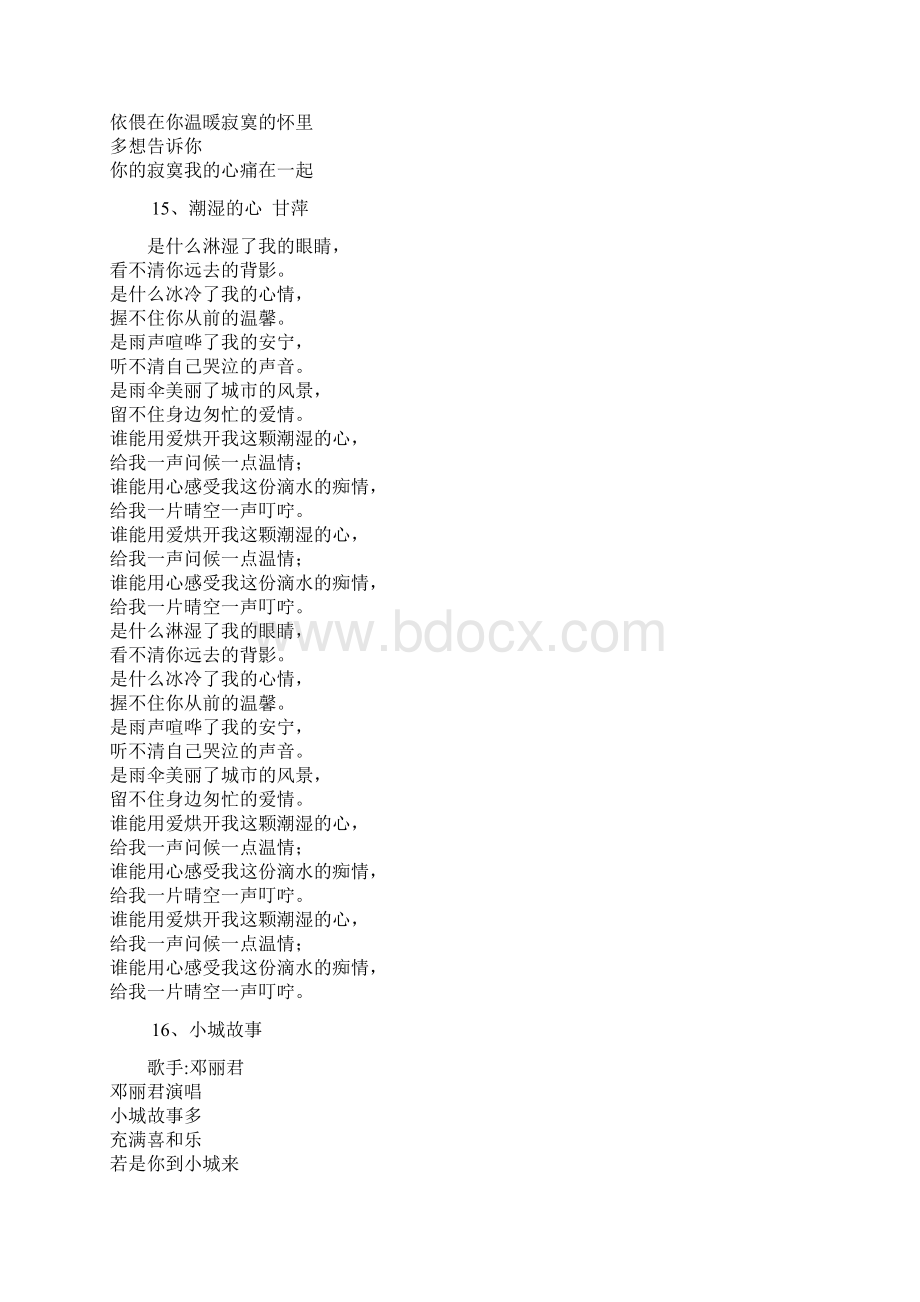 流行歌词大全2.docx_第2页