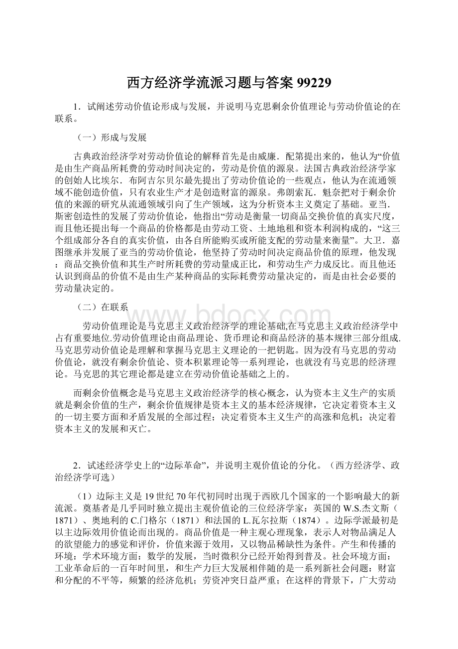 西方经济学流派习题与答案99229.docx