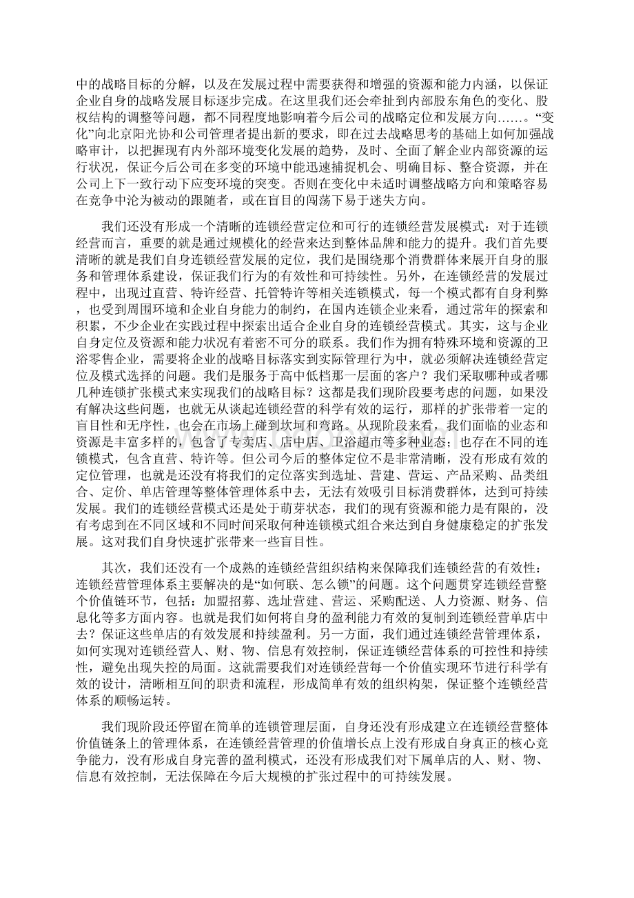 xx项目计划书1.docx_第2页