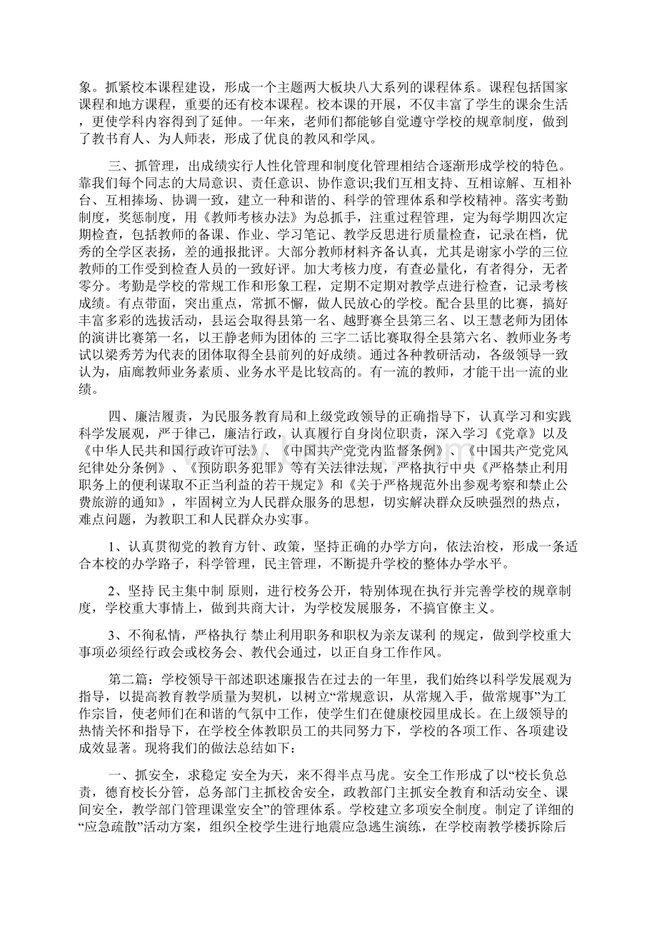 学校领导干部述职述廉报告.docx_第2页