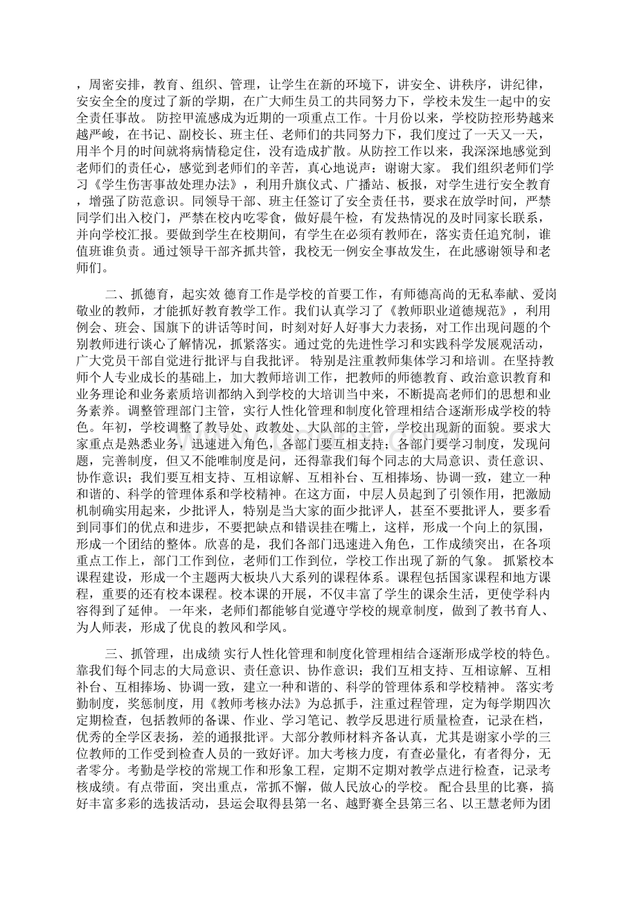 学校领导干部述职述廉报告.docx_第3页