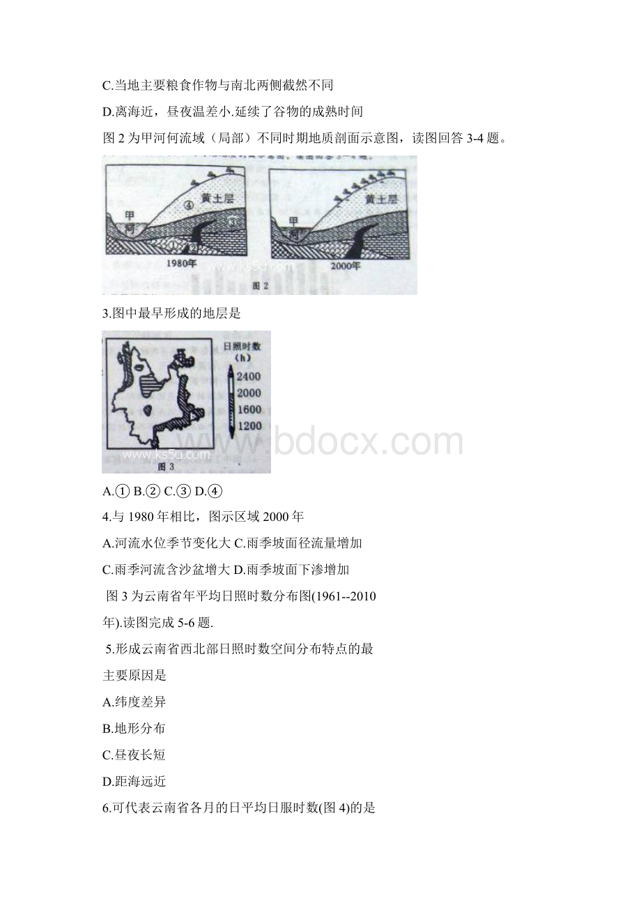 届河南省三门峡市信阳市高三阶段联考 地理试题及答案 2.docx_第2页