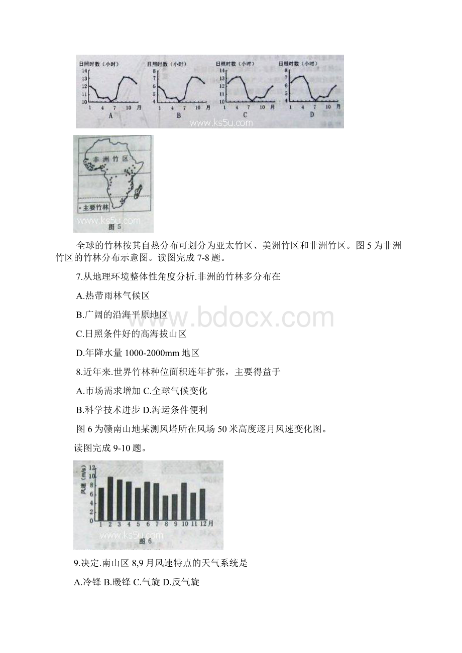 届河南省三门峡市信阳市高三阶段联考 地理试题及答案 2.docx_第3页