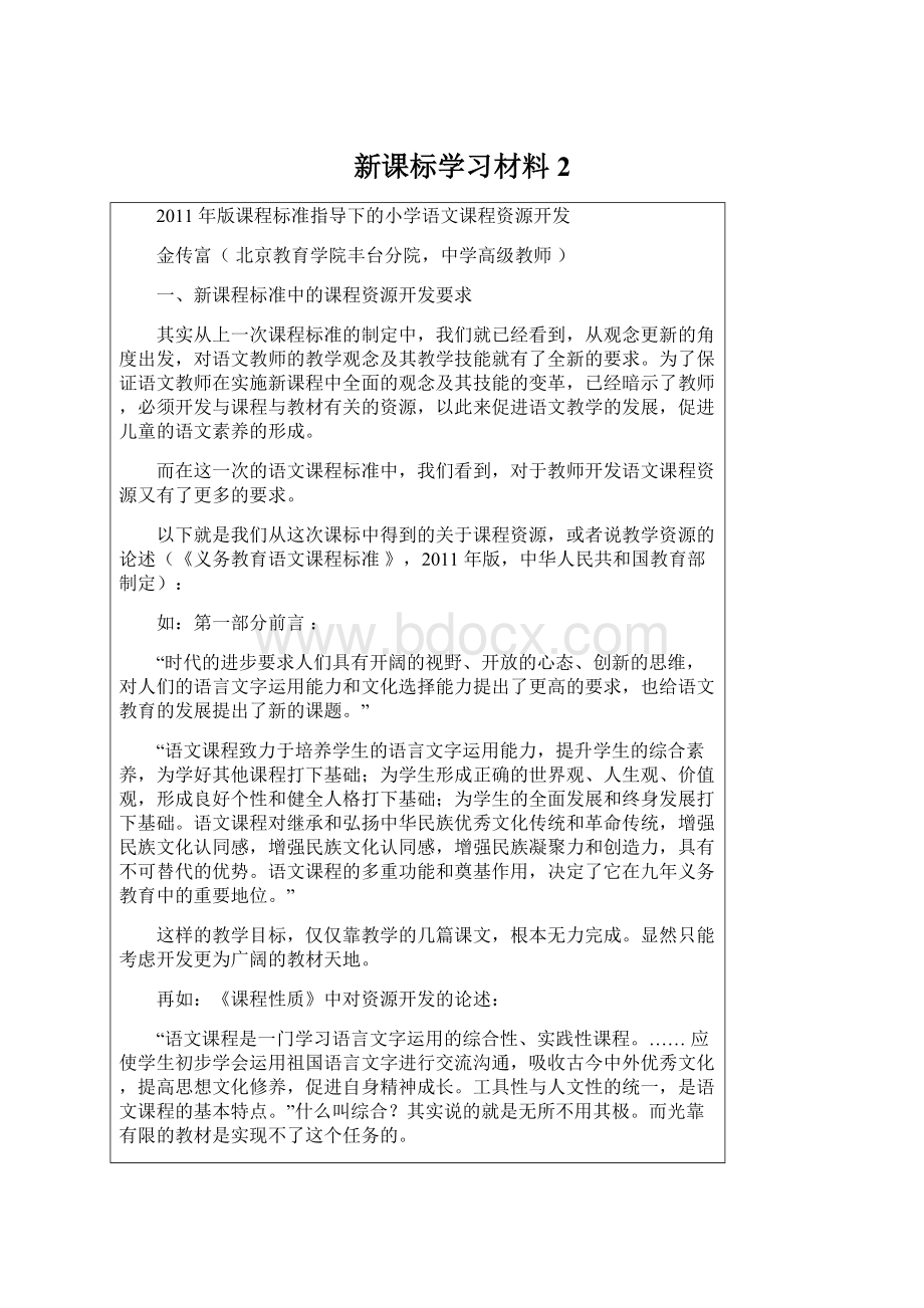 新课标学习材料2.docx