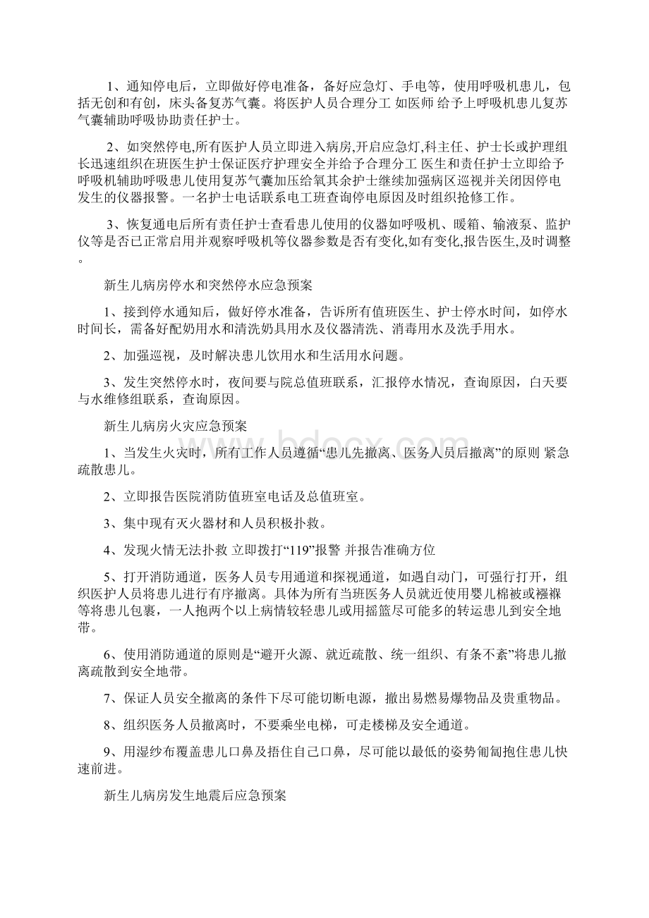 新生儿应急预案.docx_第2页