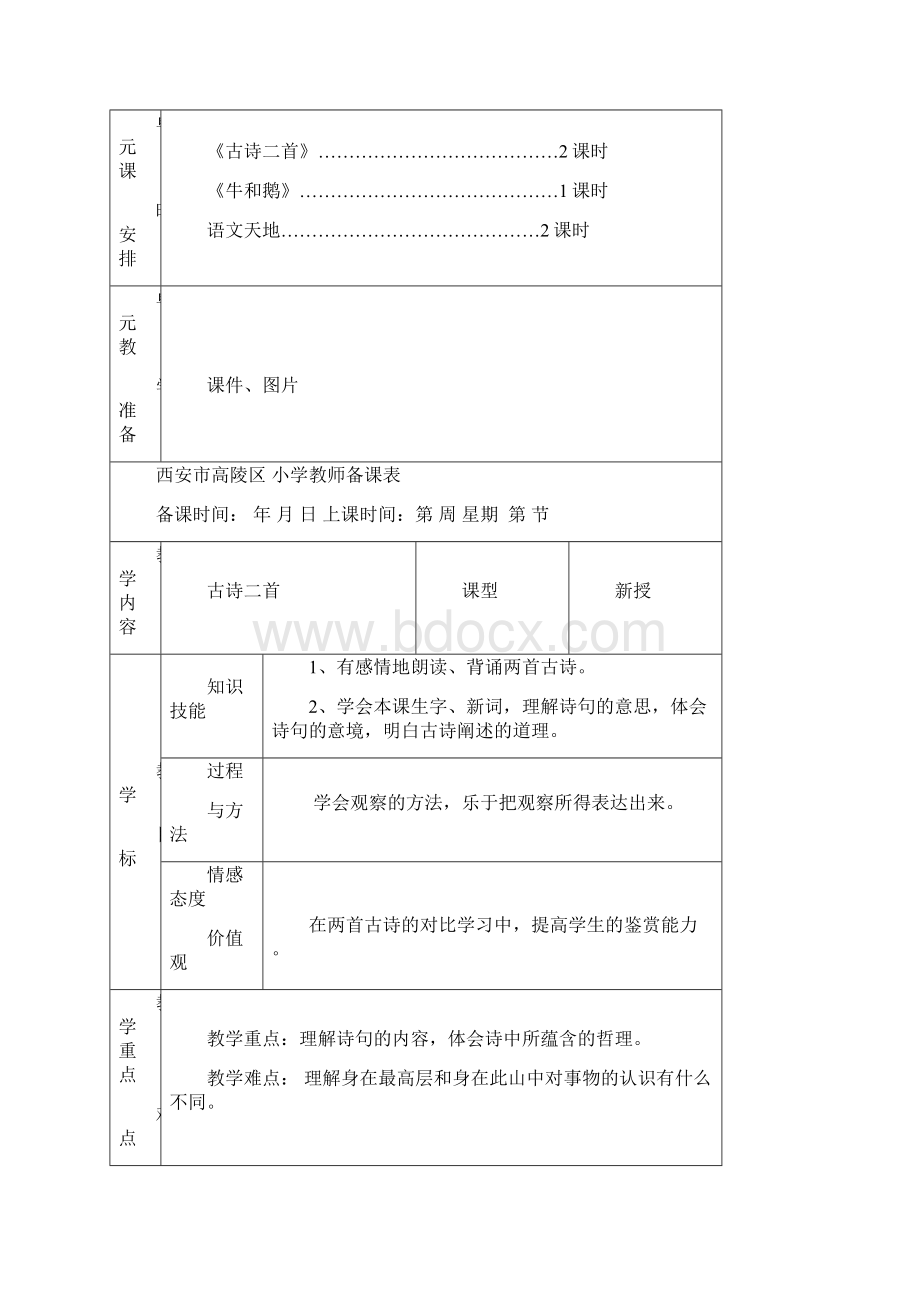 五年级第三单元缺作文.docx_第2页