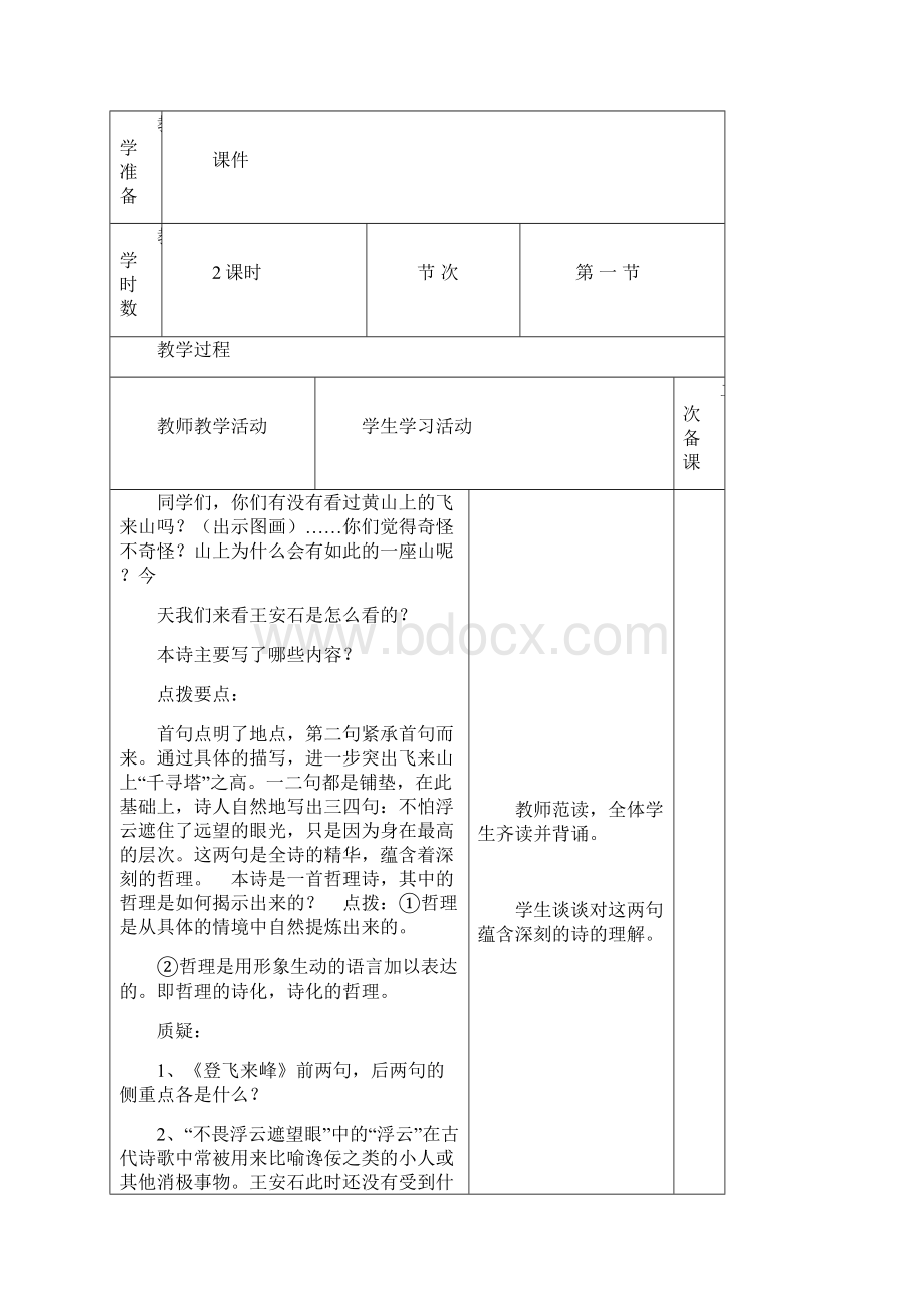 五年级第三单元缺作文.docx_第3页