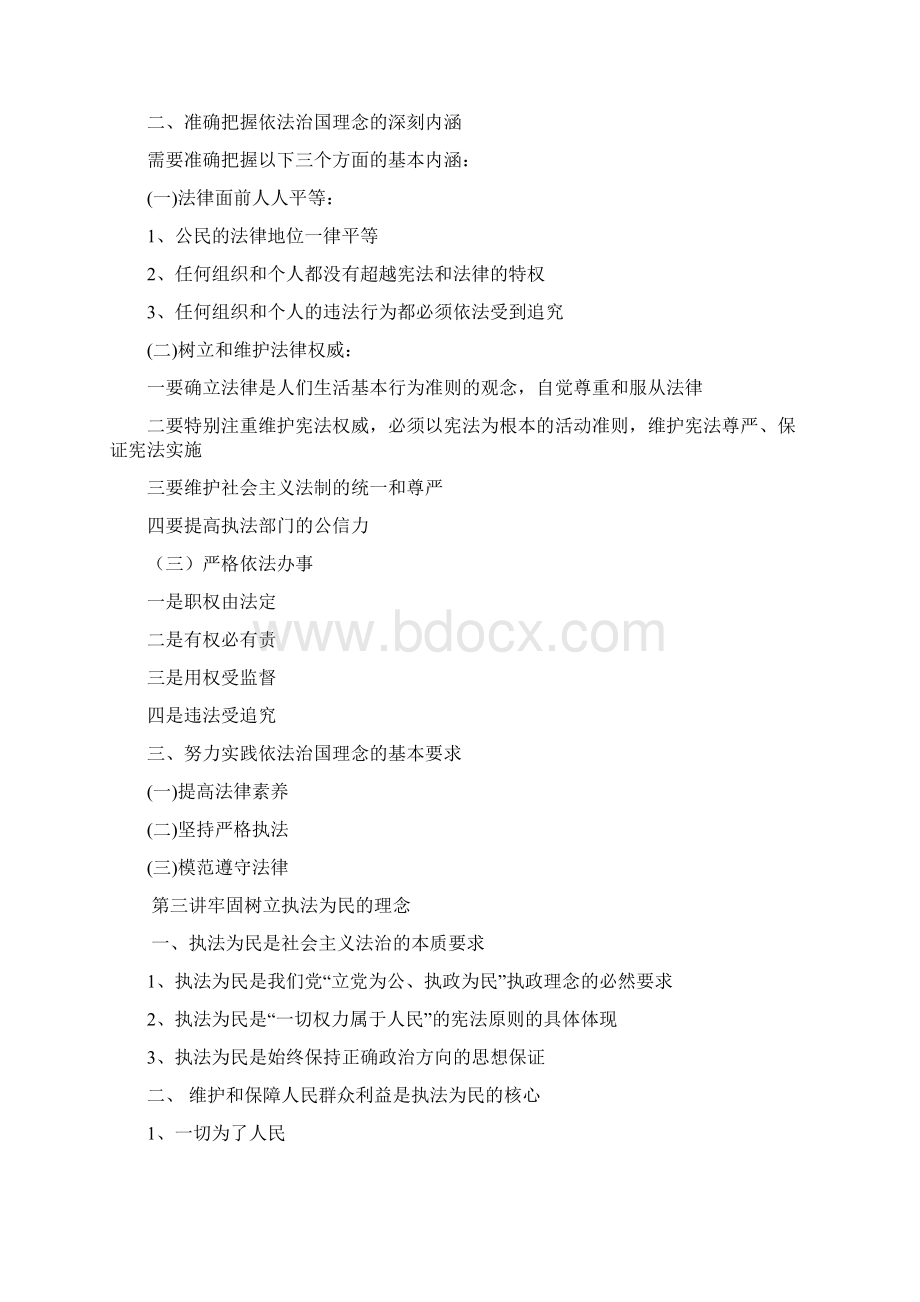 五五普法学习资料范文资料Word格式文档下载.docx_第3页