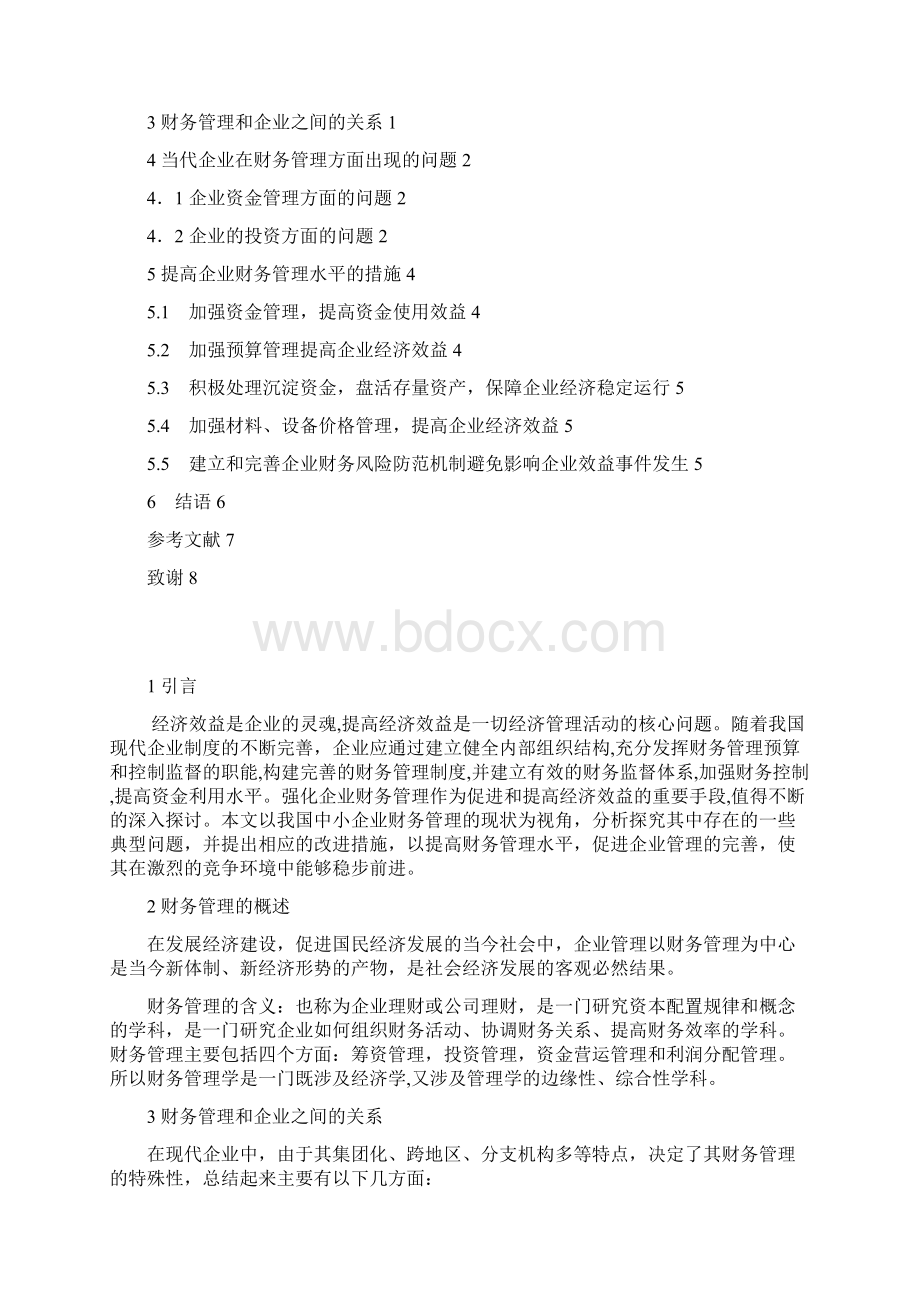 浅谈加强财务管理促进企业经济效益提升.docx_第2页