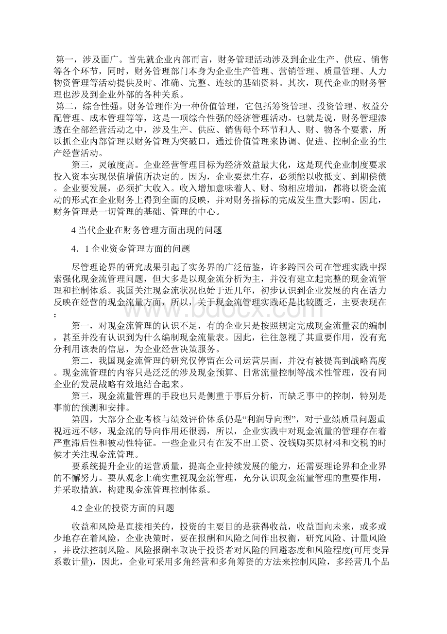 浅谈加强财务管理促进企业经济效益提升.docx_第3页