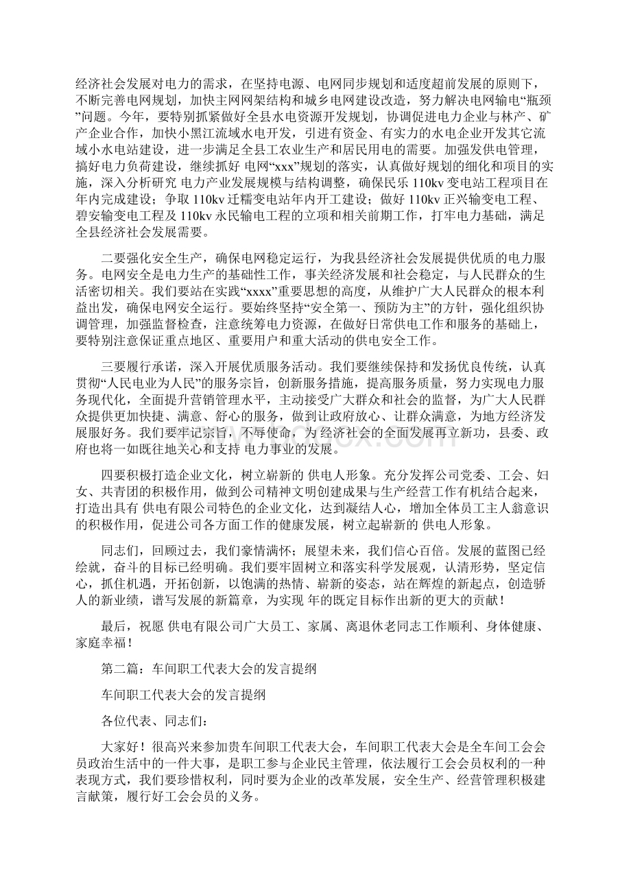 供电所职工代表大会发言提纲多篇Word文件下载.docx_第2页