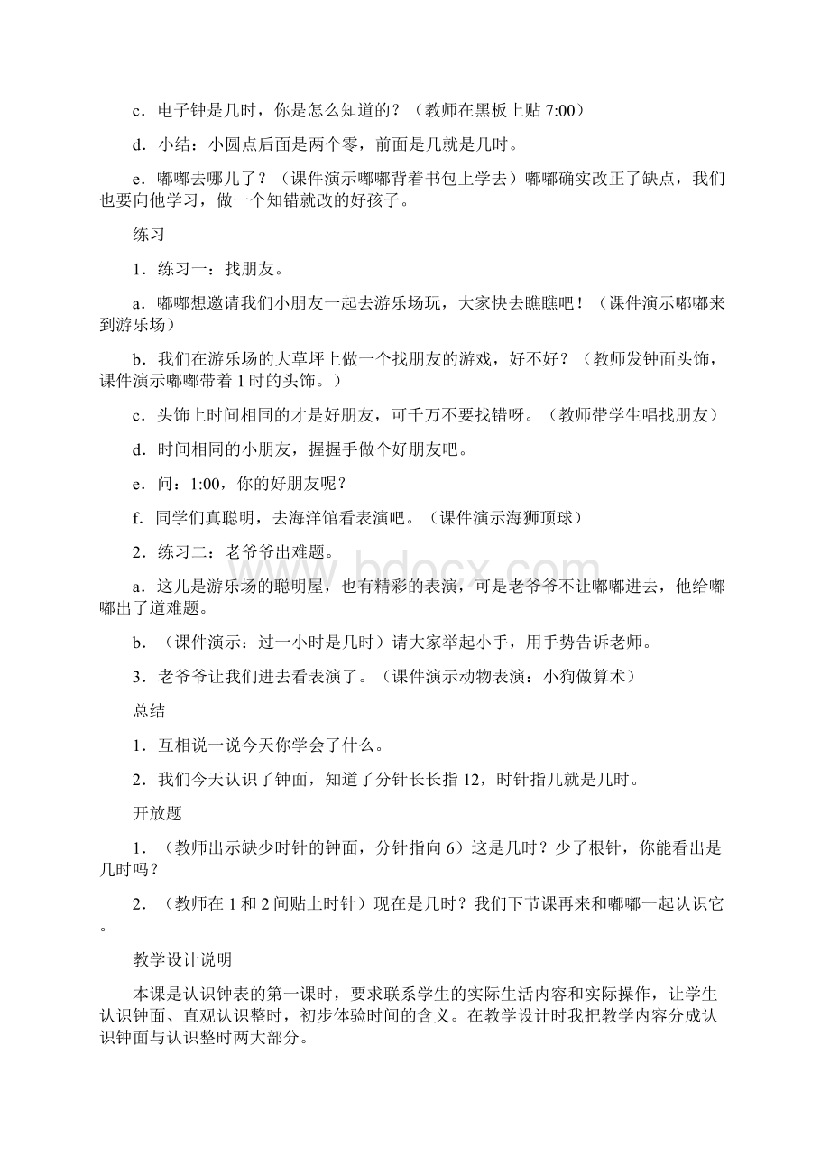 一年级数学认识整时.docx_第3页