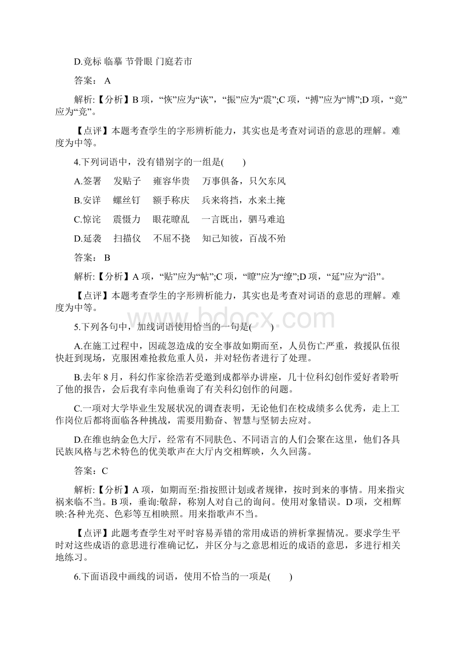 高中语文《是什么让我们感动 文字绘出的图画》《晚秋初冬》同步练习 苏教版选修《现代散文选读》.docx_第2页