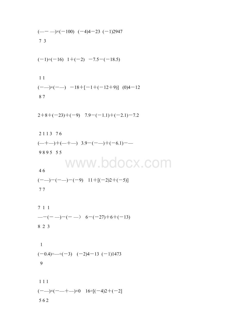 七年级数学上册有理数的计算题精选69Word文件下载.docx_第3页