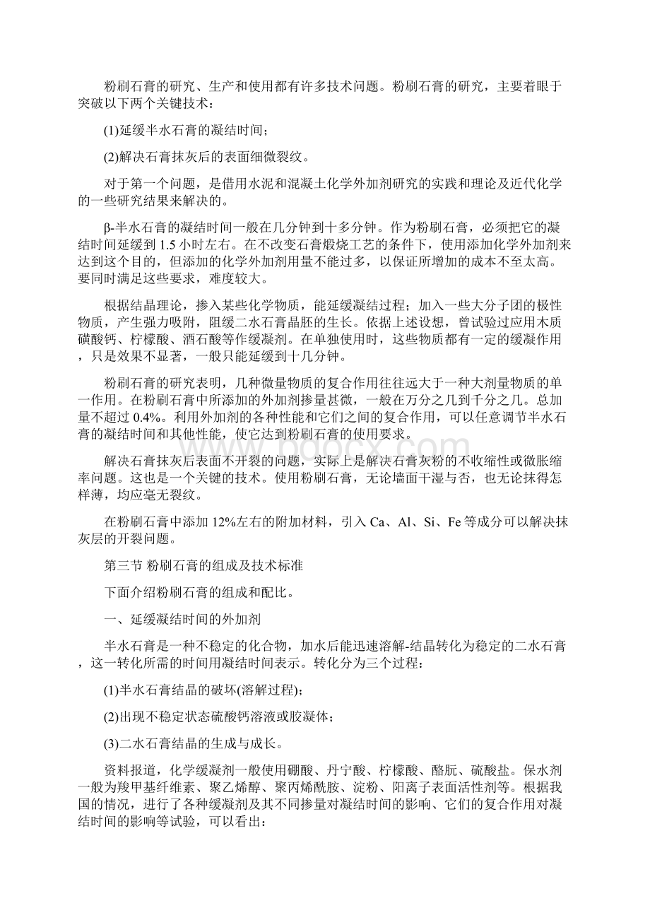 第六章 石膏建材Word文档下载推荐.docx_第2页