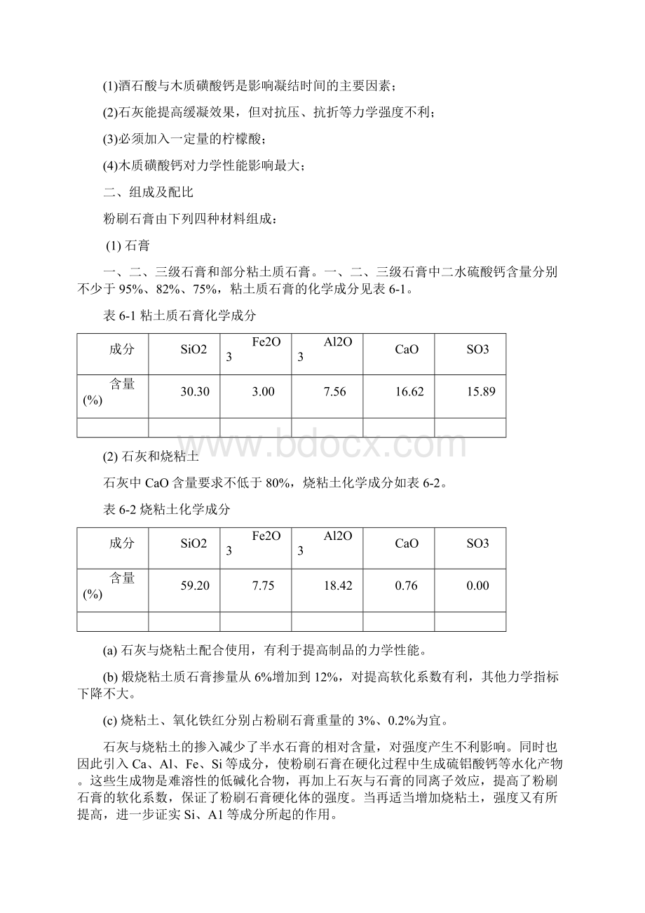 第六章 石膏建材Word文档下载推荐.docx_第3页