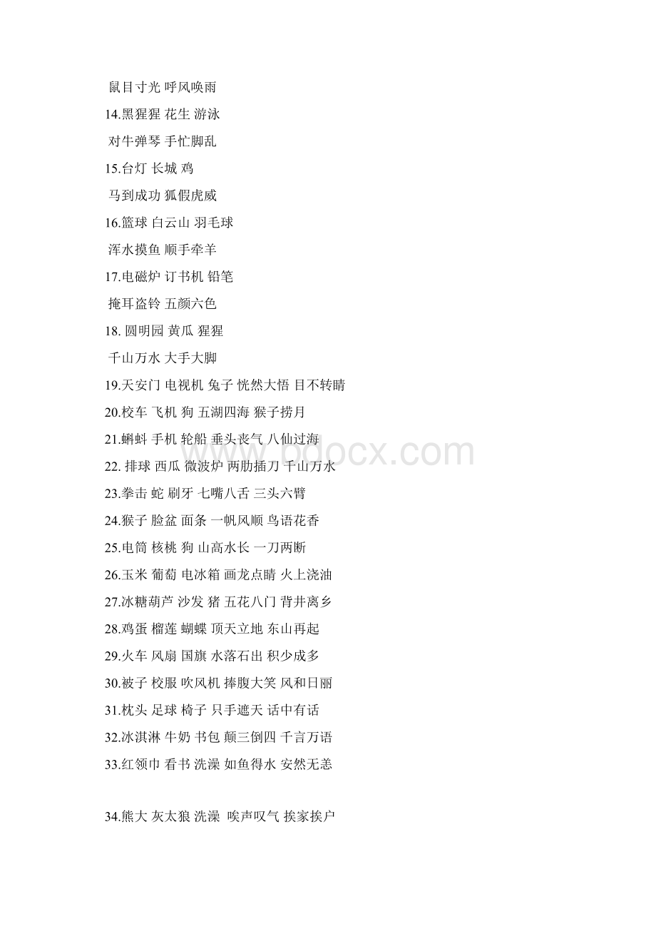 你比我画猜字游戏Word格式文档下载.docx_第2页