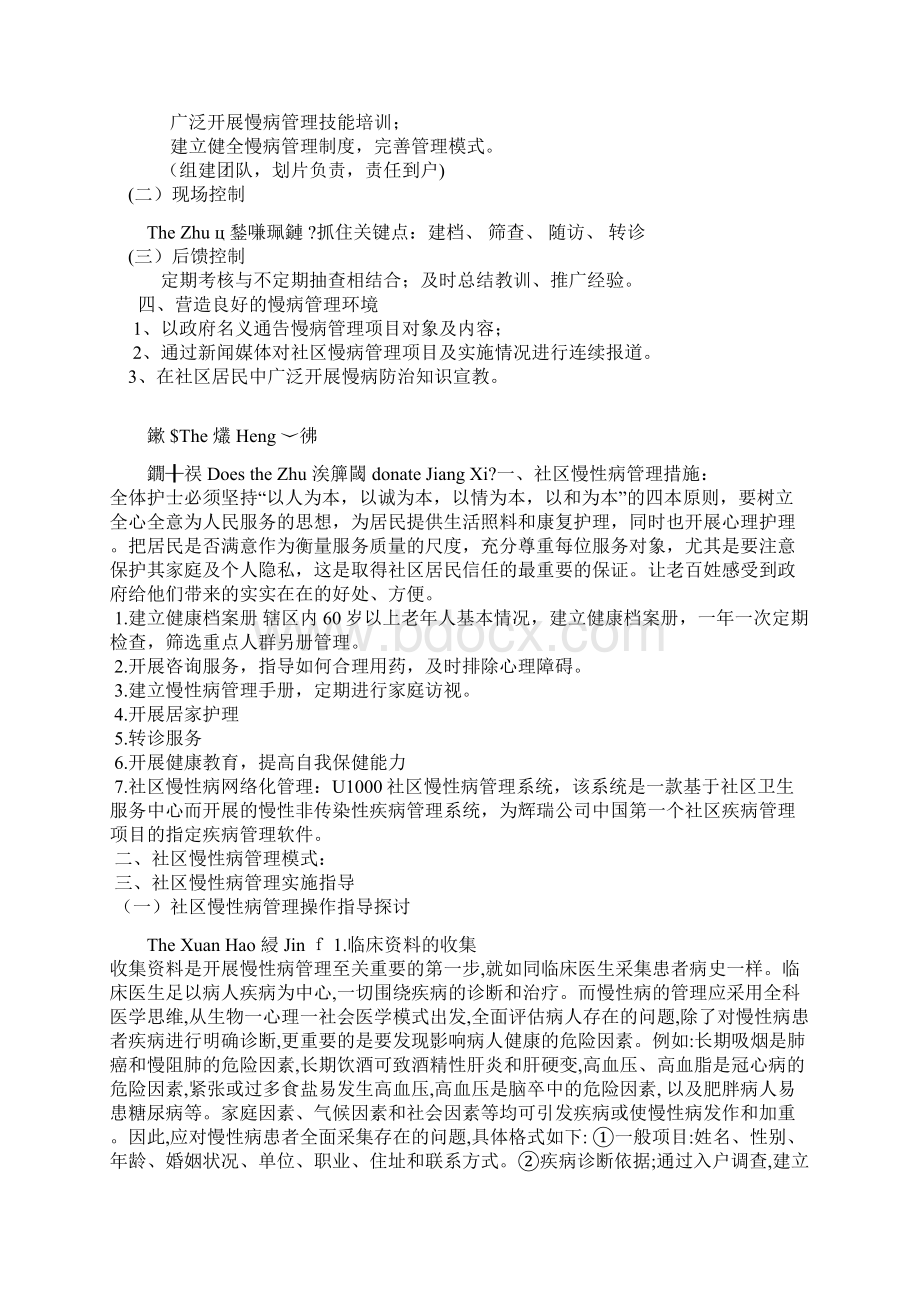 最新社区慢病管理办法资料.docx_第2页