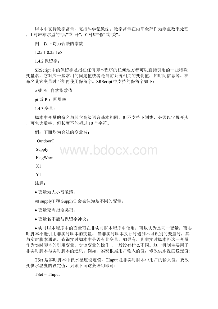 SRDev编程指令使用规约F6.docx_第3页