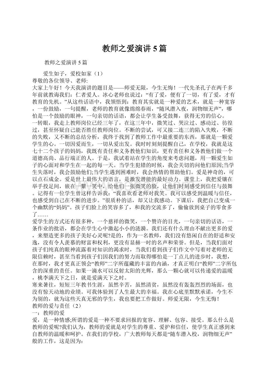 教师之爱演讲5篇.docx_第1页