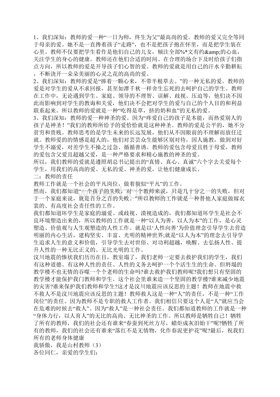 教师之爱演讲5篇.docx_第2页