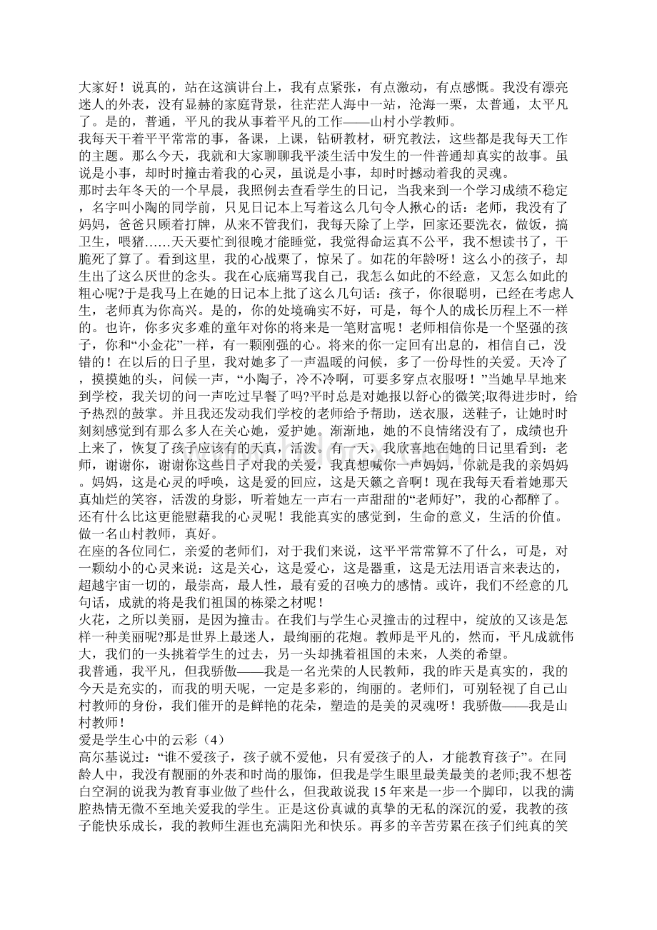 教师之爱演讲5篇.docx_第3页