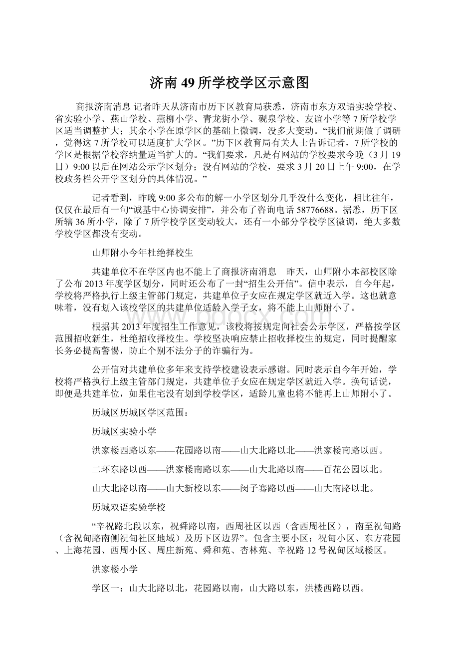 济南49所学校学区示意图Word格式.docx