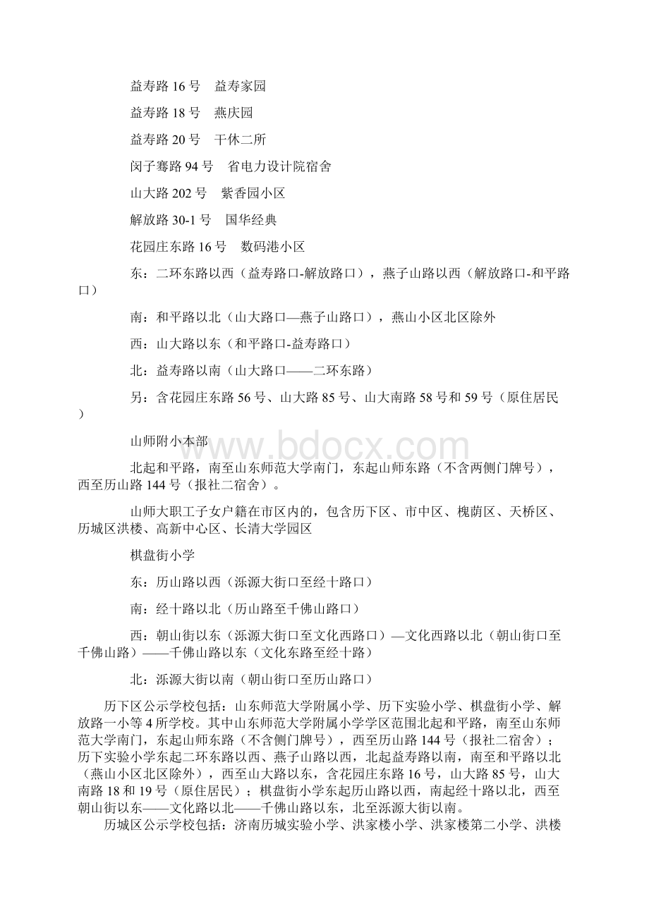 济南49所学校学区示意图.docx_第3页