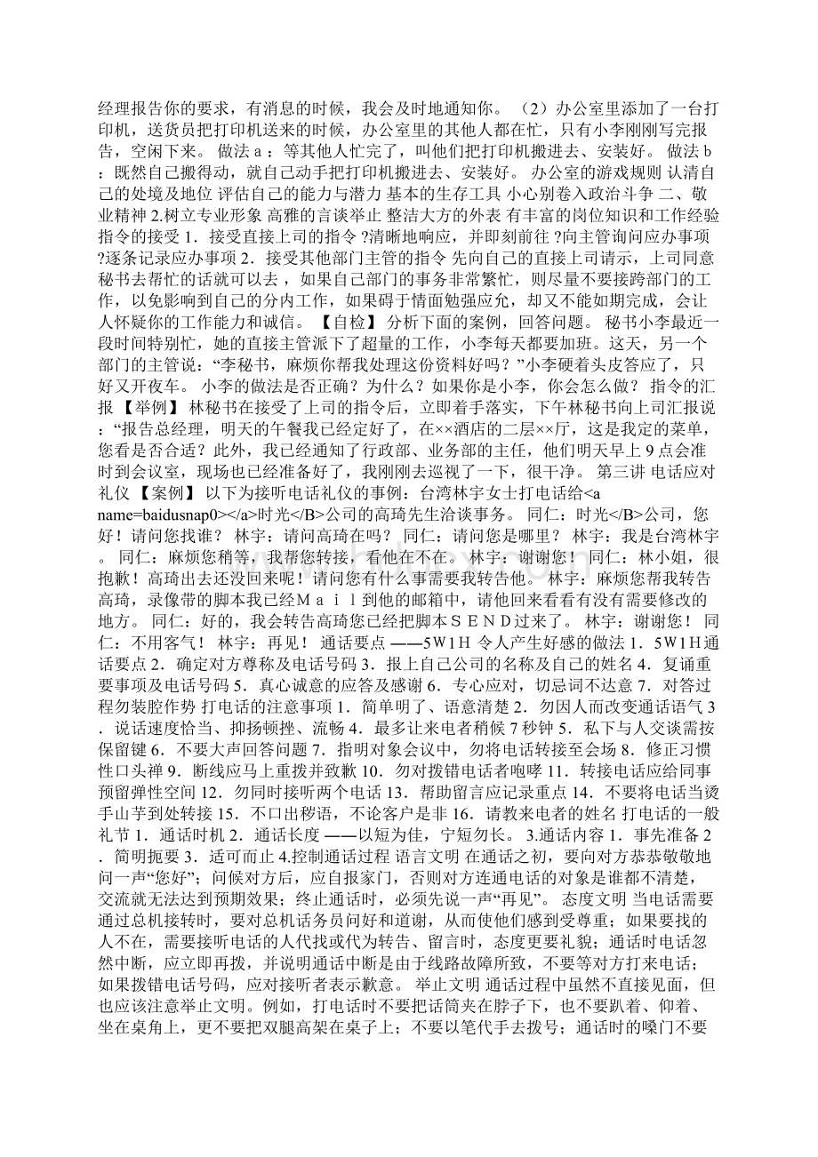 专业秘书训练教程Word文件下载.docx_第2页