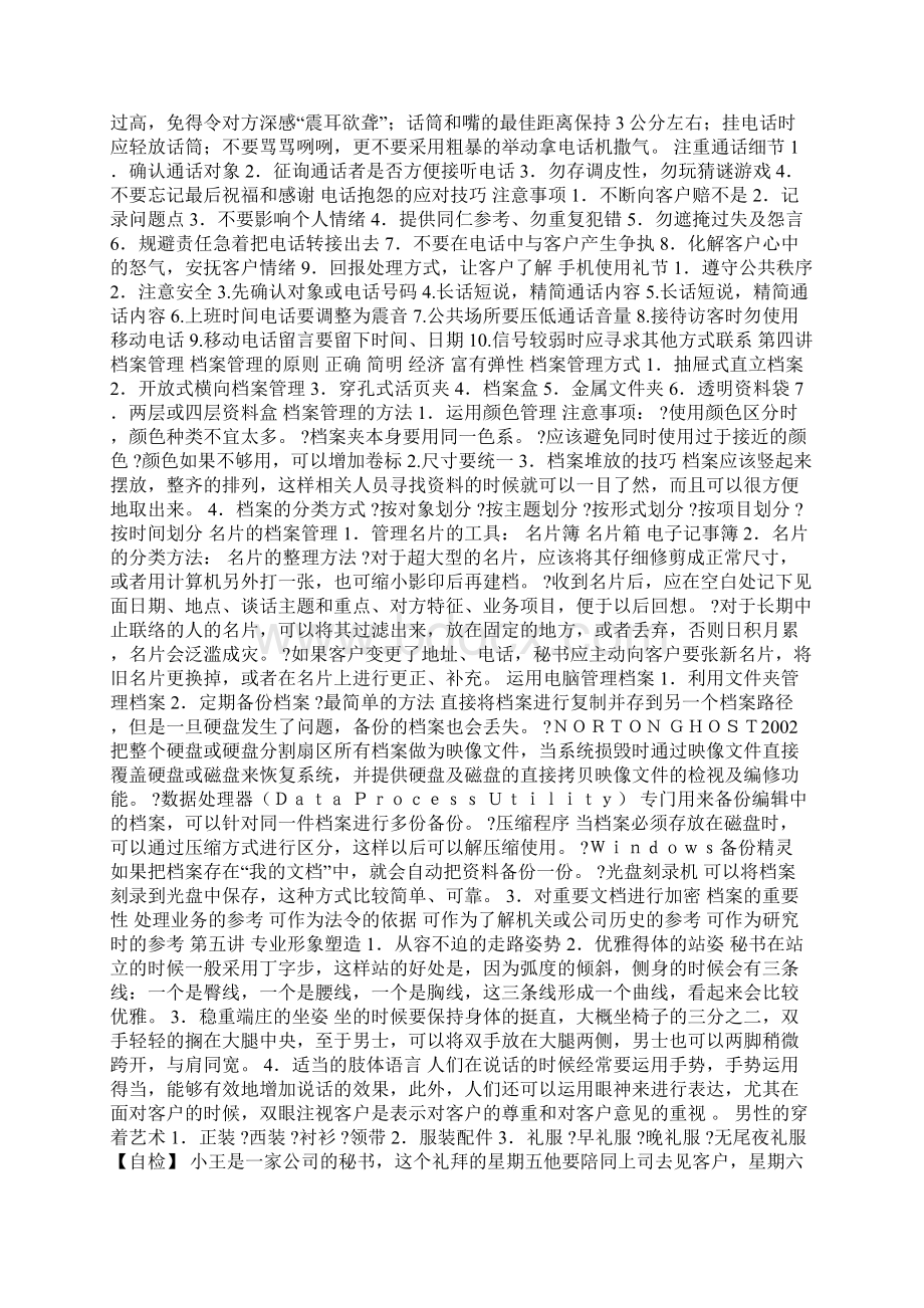 专业秘书训练教程Word文件下载.docx_第3页