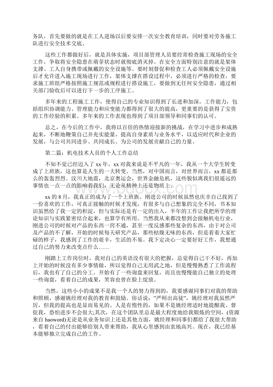 工程技术人员年终个人工作总结Word文档格式.docx_第2页