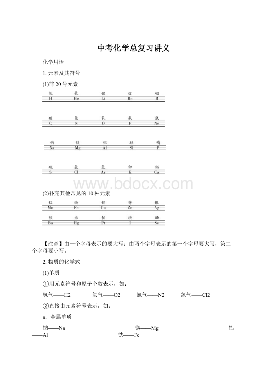 中考化学总复习讲义.docx_第1页