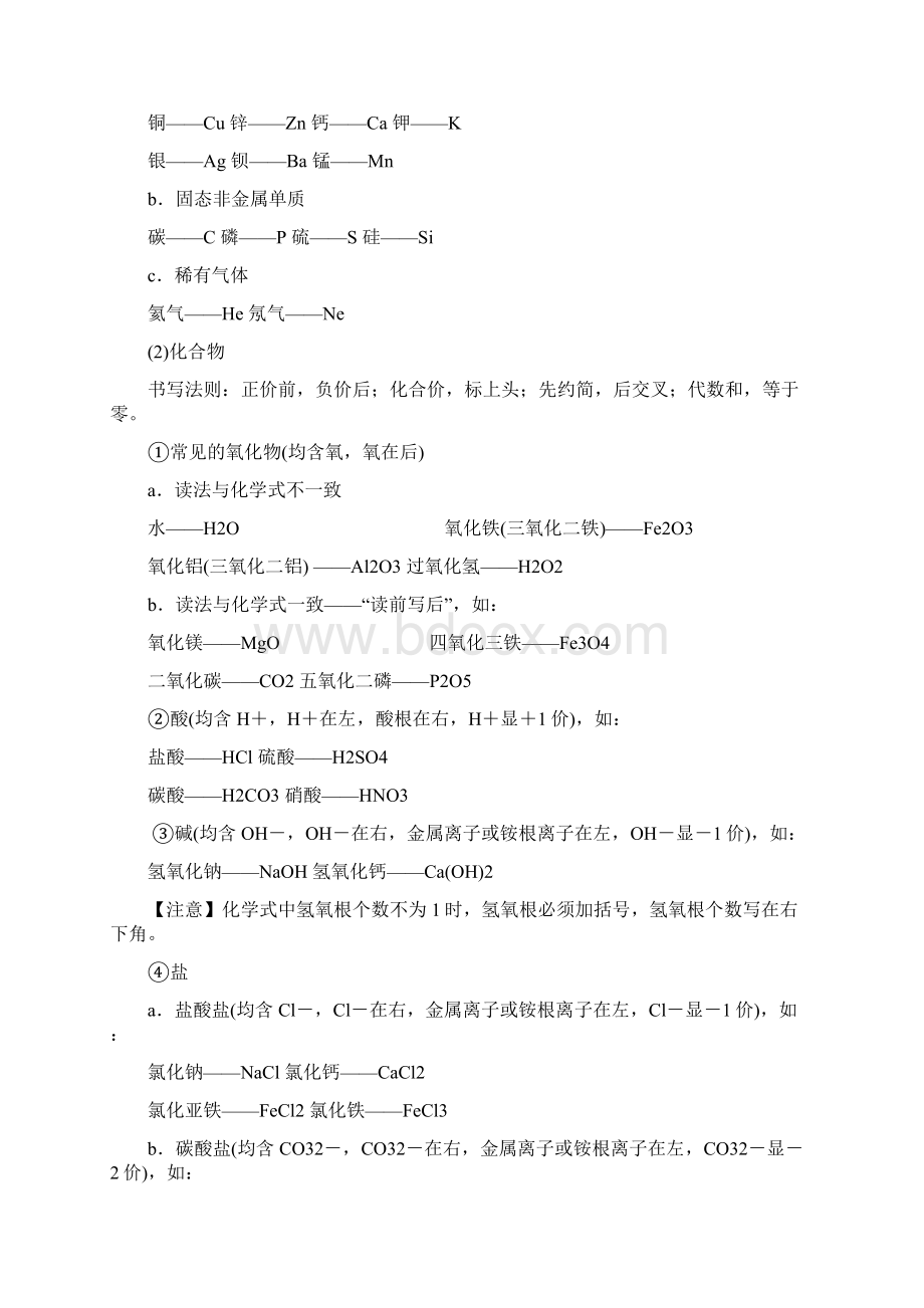 中考化学总复习讲义.docx_第2页