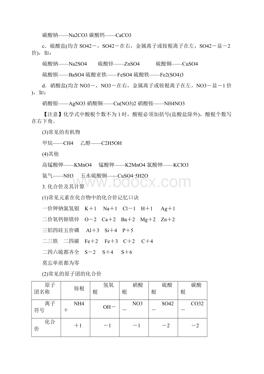 中考化学总复习讲义.docx_第3页