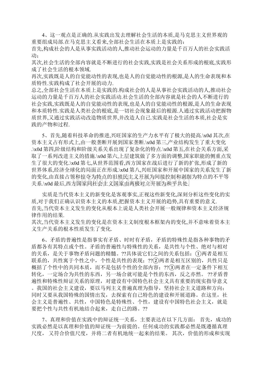 在职研究生政治复试题目及答案.docx_第2页