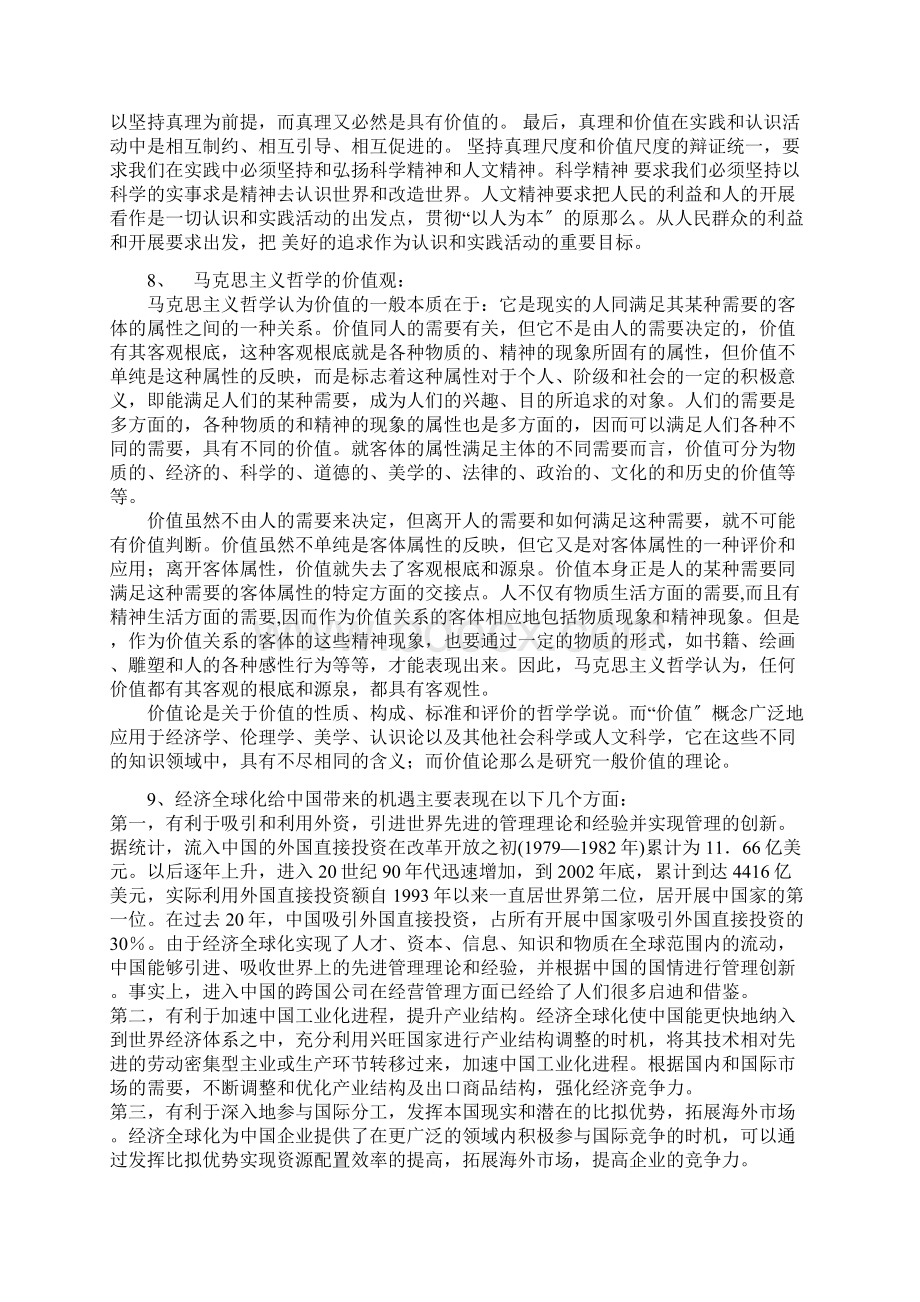 在职研究生政治复试题目及答案.docx_第3页