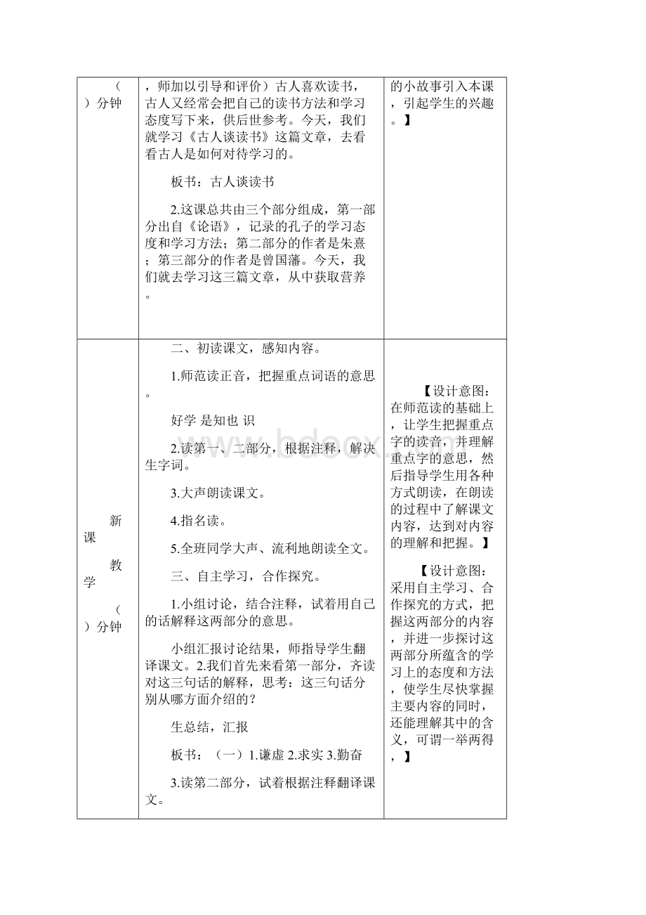 部编版五年级语文第八单元 25 古人谈读书Word文件下载.docx_第2页